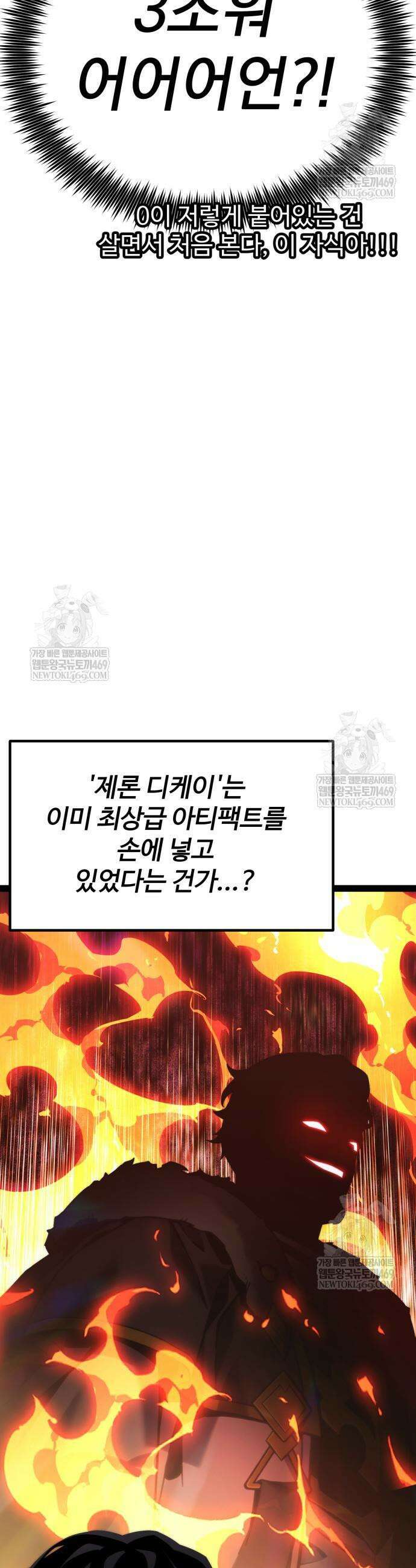 아티팩트 먹는 플레이어 37화 51