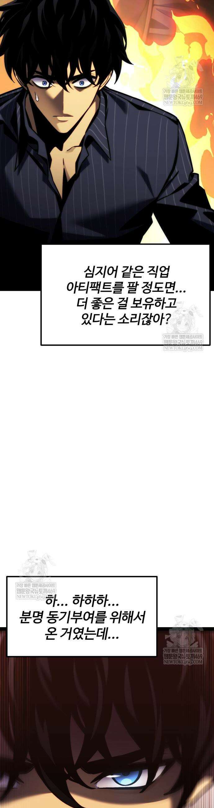 아티팩트 먹는 플레이어 37화 52
