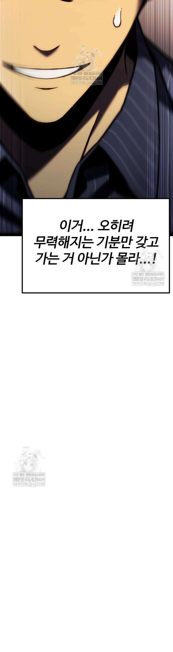 아티팩트 먹는 플레이어 37화 53