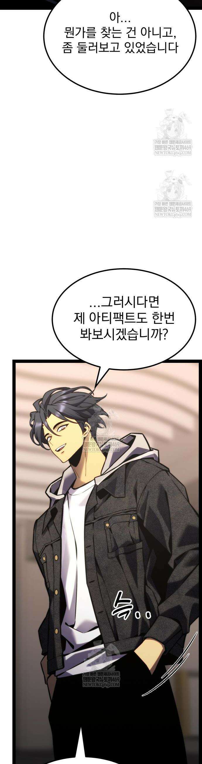 아티팩트 먹는 플레이어 37화 60