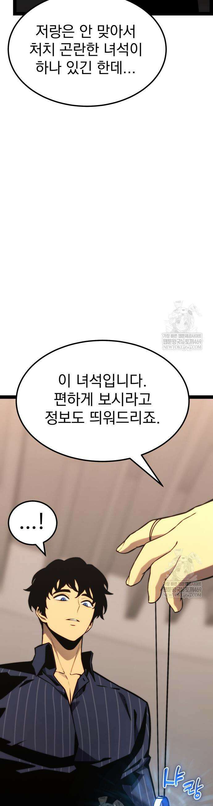 아티팩트 먹는 플레이어 37화 61
