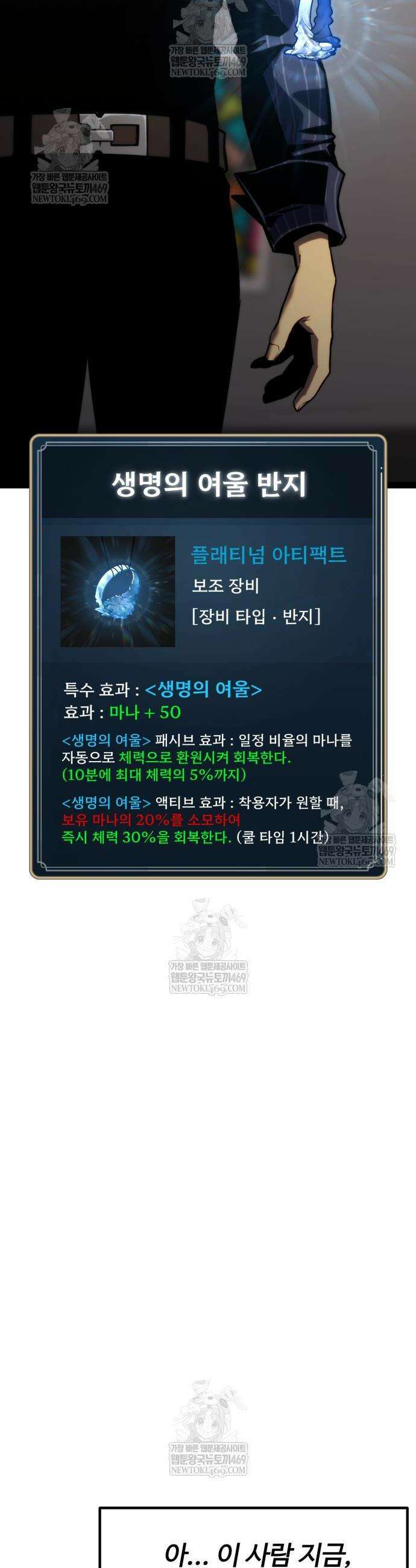 아티팩트 먹는 플레이어 37화 62