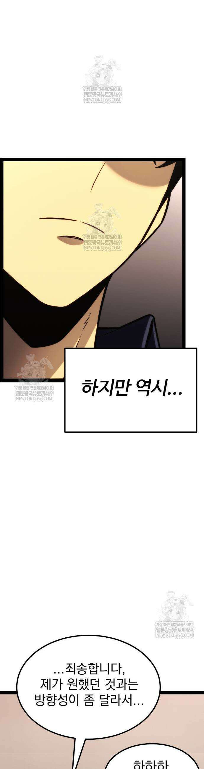 아티팩트 먹는 플레이어 37화 66