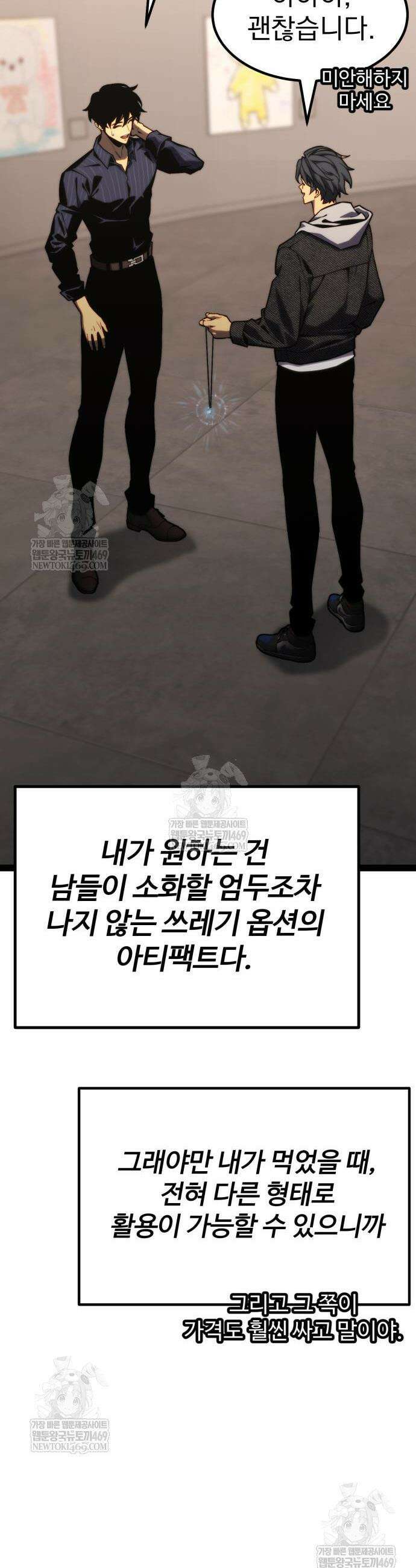 아티팩트 먹는 플레이어 37화 67