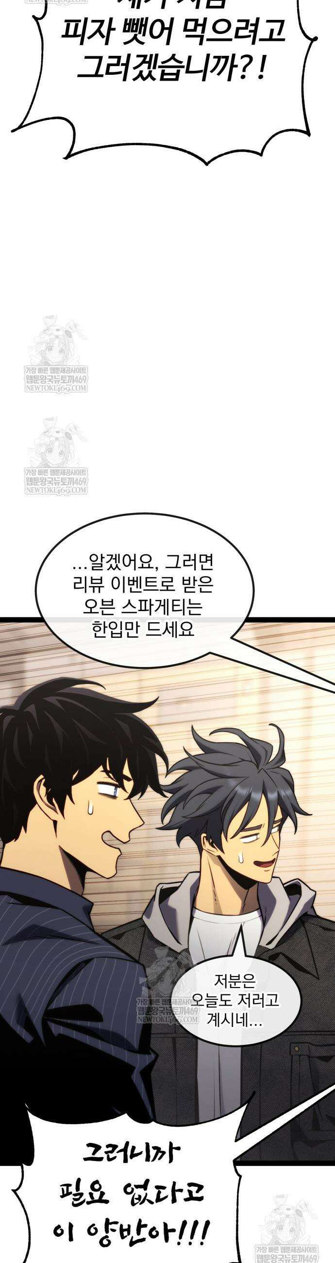 아티팩트 먹는 플레이어 37화 71