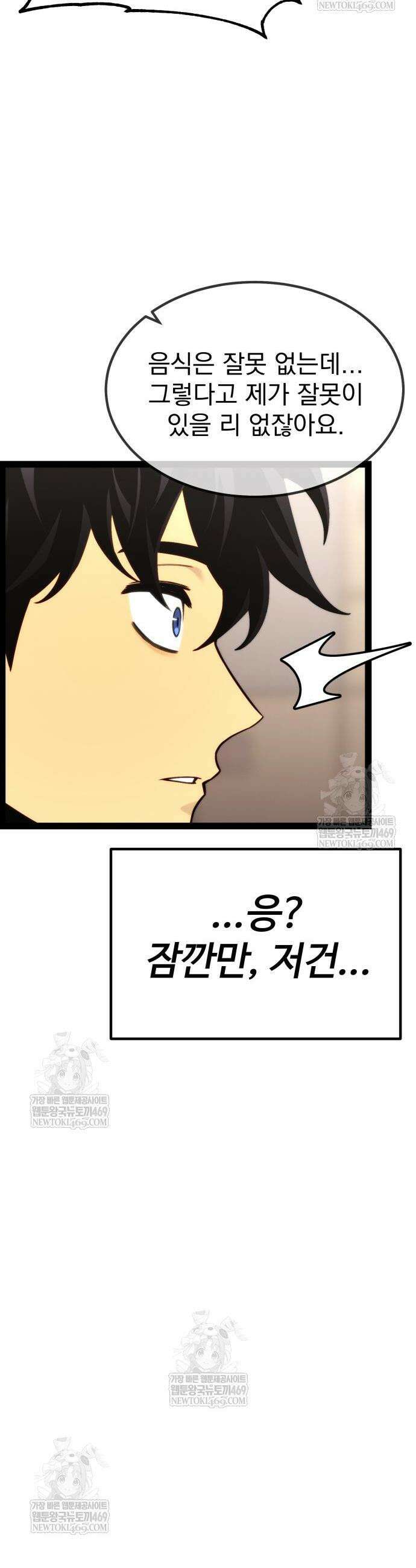 아티팩트 먹는 플레이어 37화 72