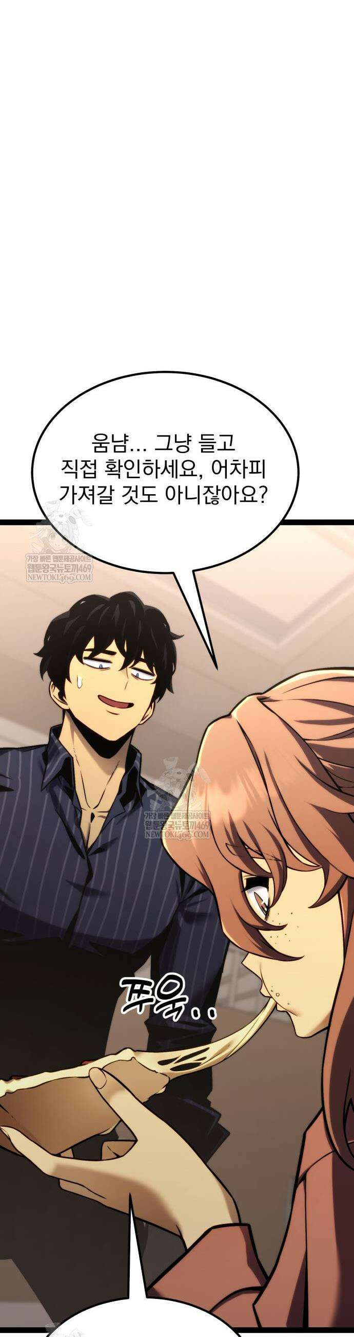 아티팩트 먹는 플레이어 37화 74