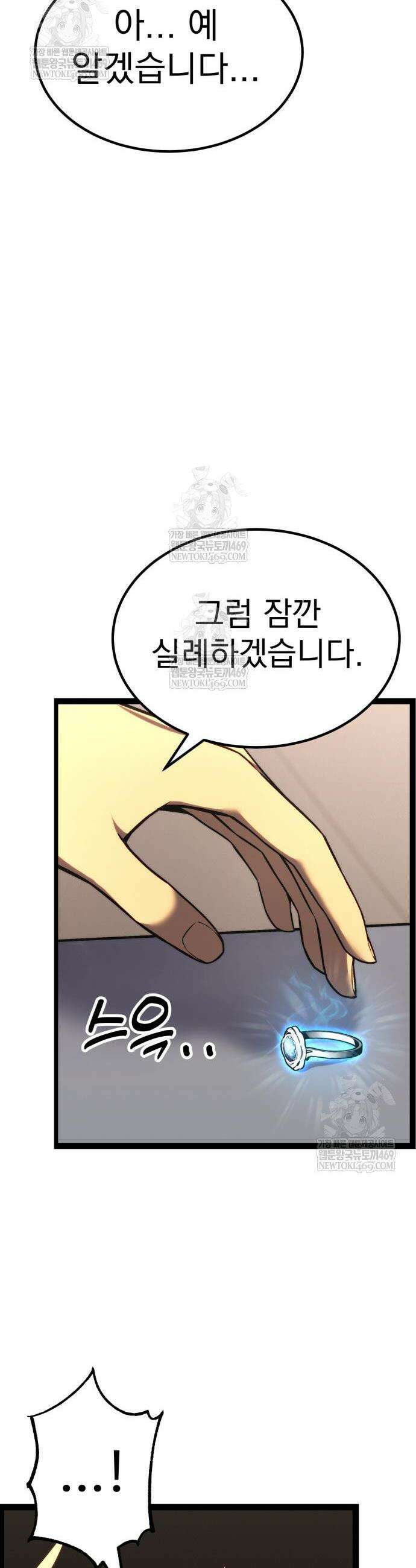 아티팩트 먹는 플레이어 37화 75