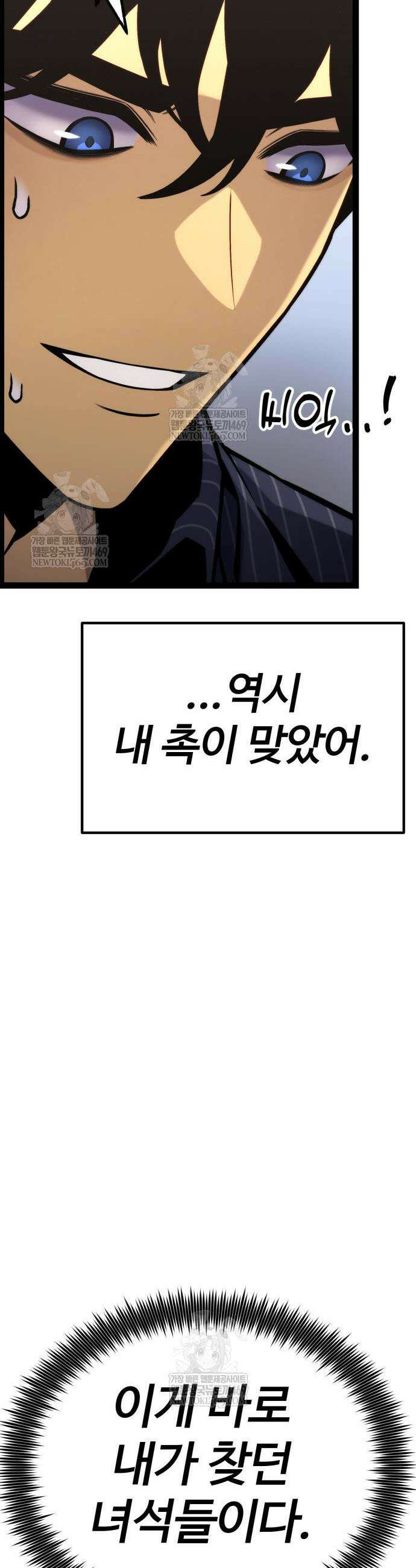 아티팩트 먹는 플레이어 37화 76