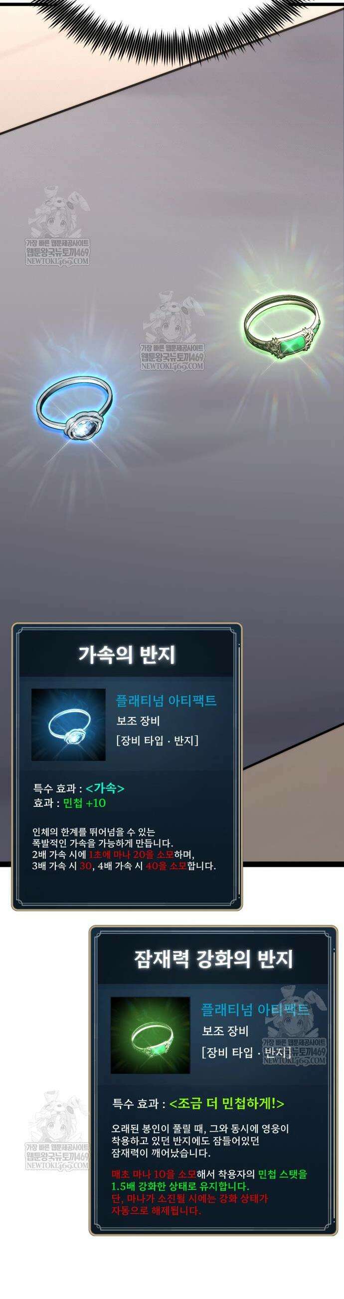 아티팩트 먹는 플레이어 37화 77