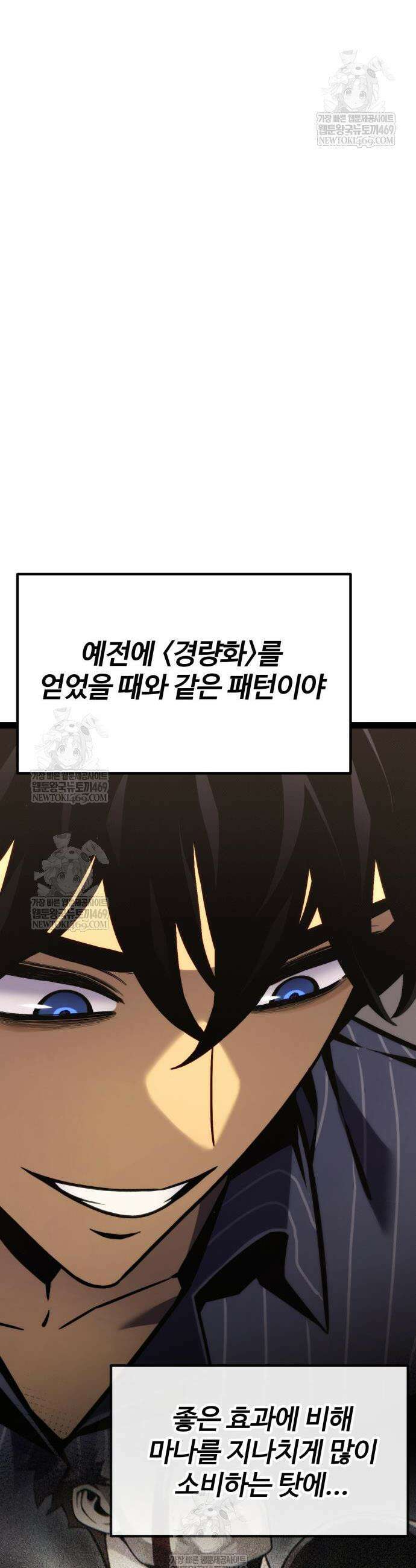 아티팩트 먹는 플레이어 37화 78