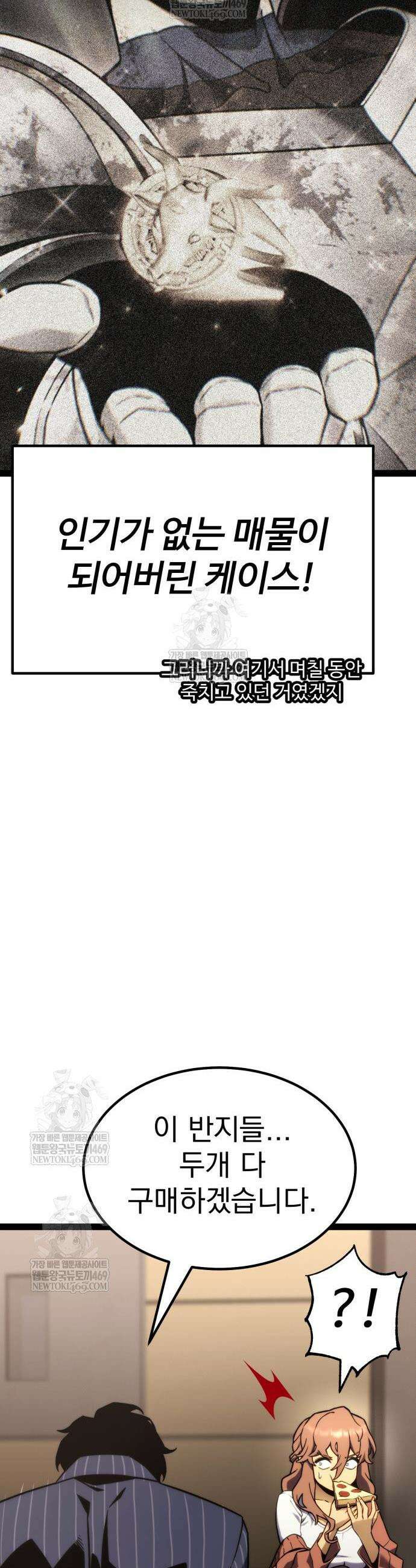 아티팩트 먹는 플레이어 37화 79