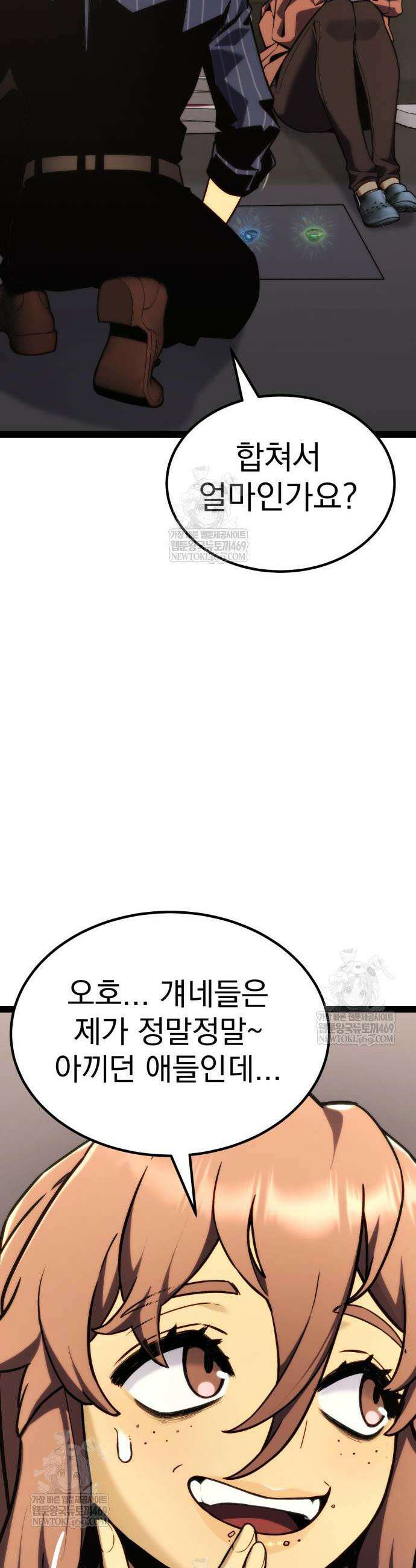 아티팩트 먹는 플레이어 37화 80