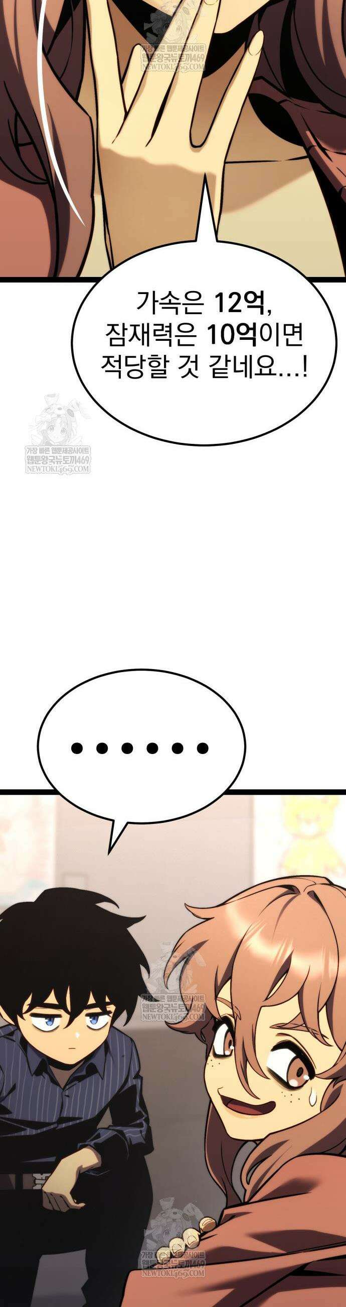 아티팩트 먹는 플레이어 37화 81