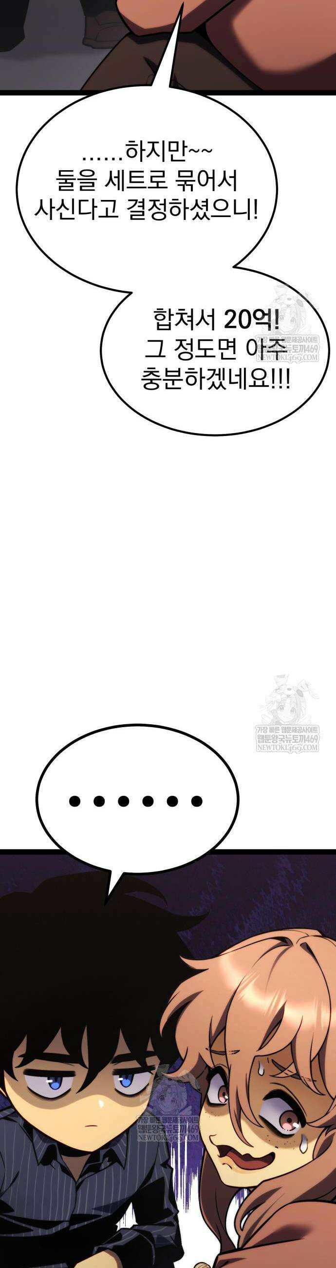 아티팩트 먹는 플레이어 37화 82