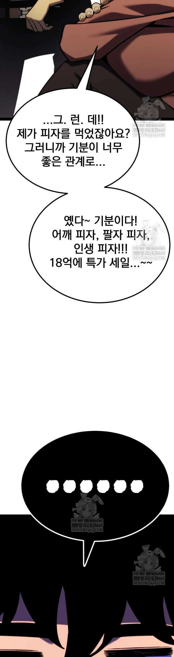 아티팩트 먹는 플레이어 37화 83