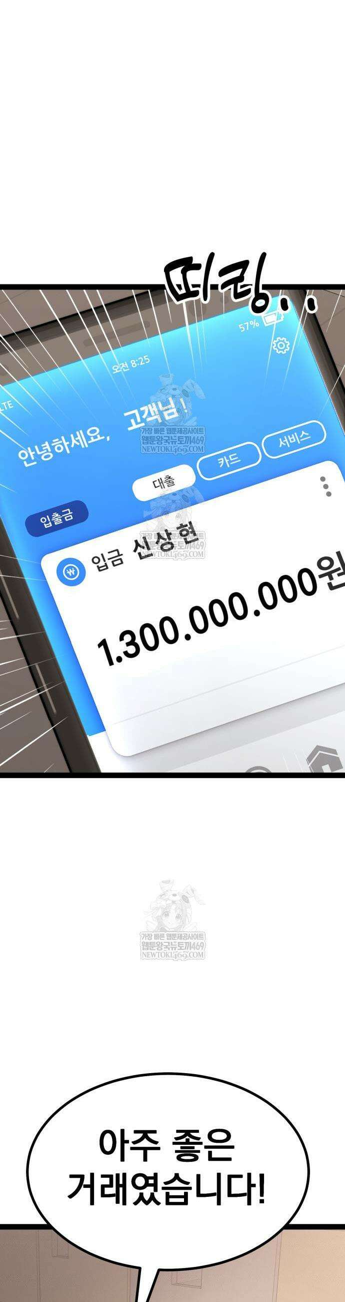 아티팩트 먹는 플레이어 37화 85