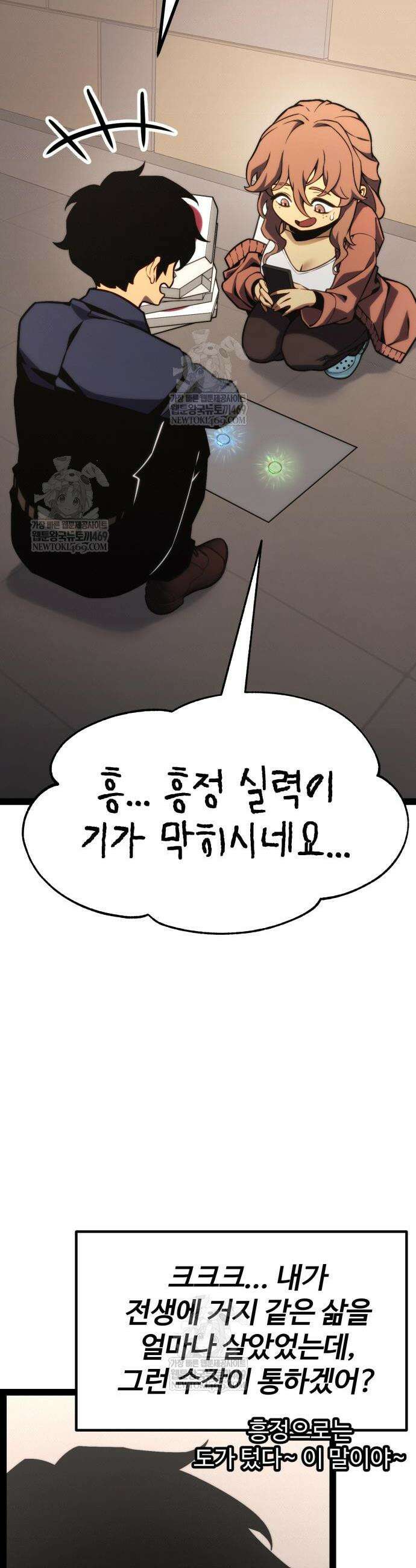 아티팩트 먹는 플레이어 37화 86