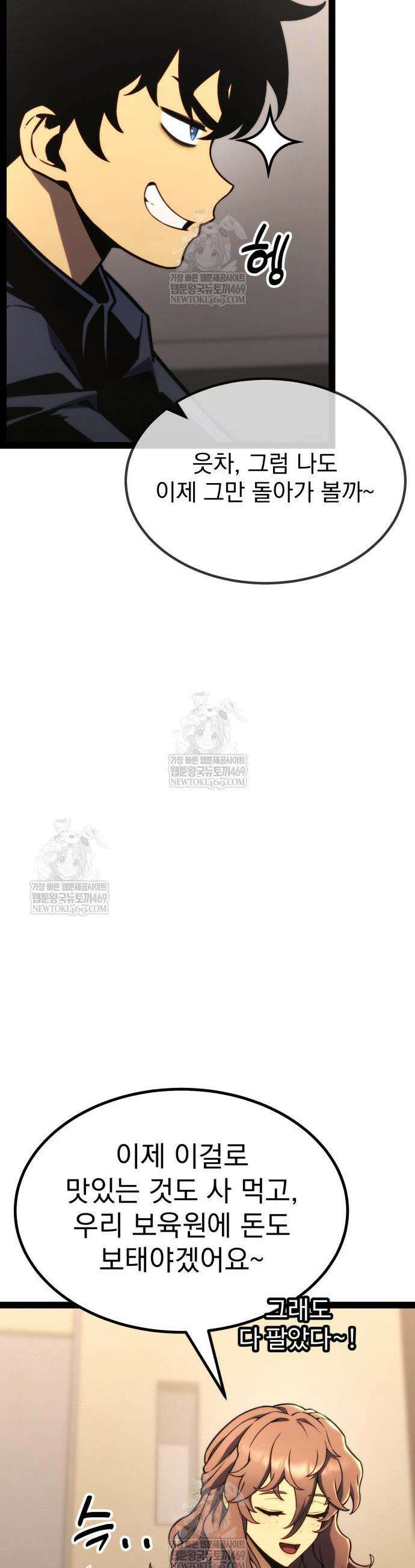 아티팩트 먹는 플레이어 37화 87