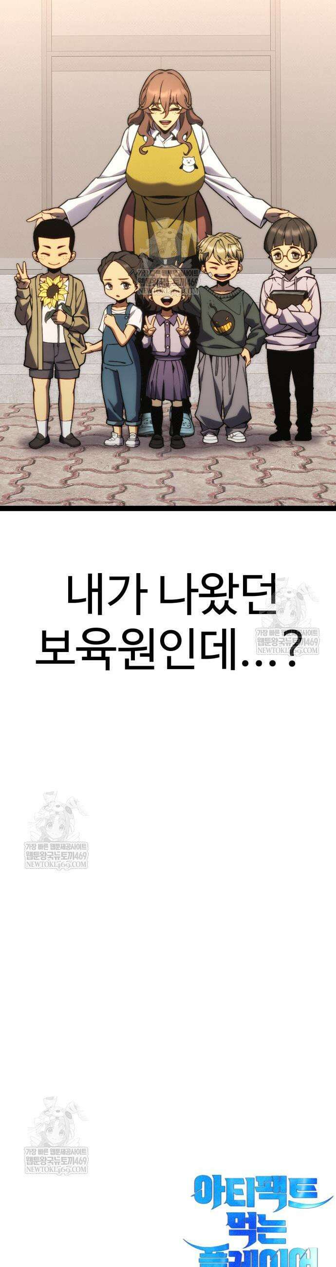 아티팩트 먹는 플레이어 37화 94
