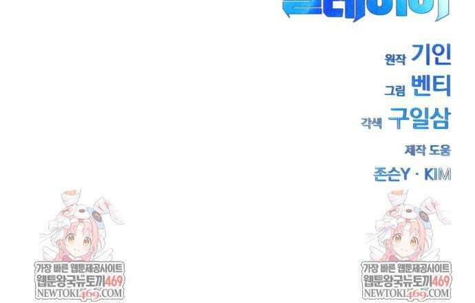 아티팩트 먹는 플레이어 37화 95