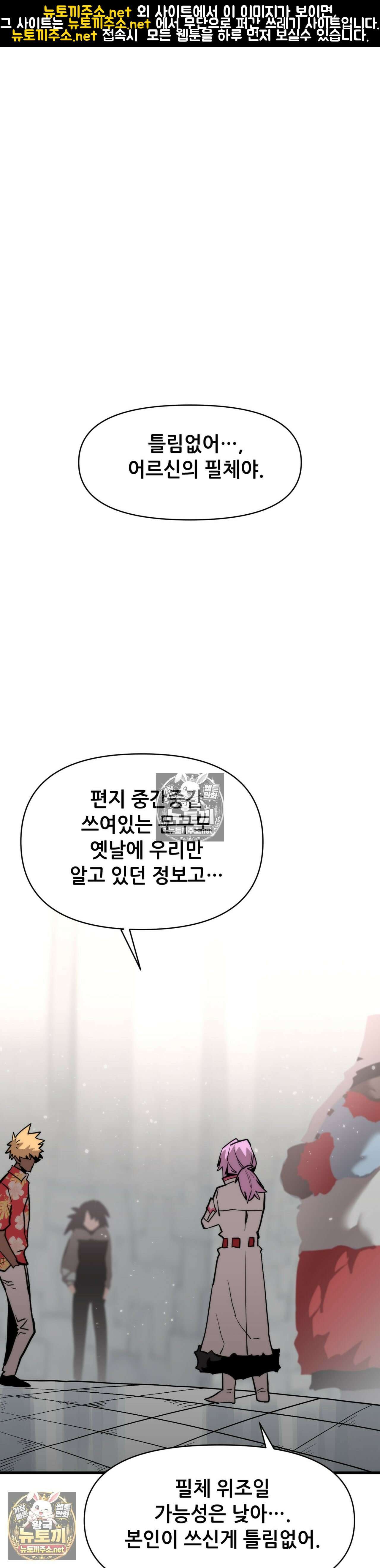 게임은 살인이다 116화 - 나는 가지 않아 1