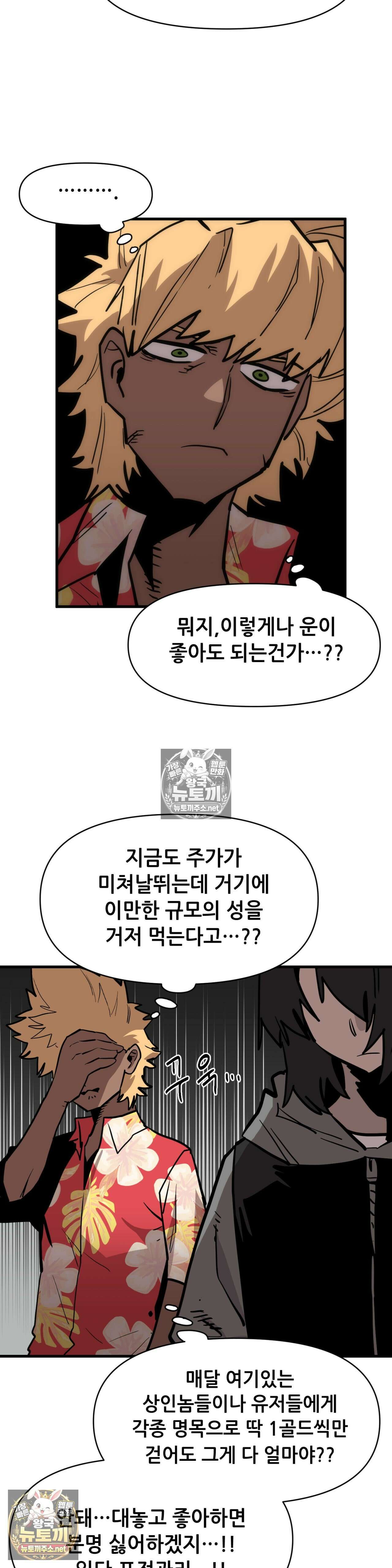 게임은 살인이다 116화 - 나는 가지 않아 2