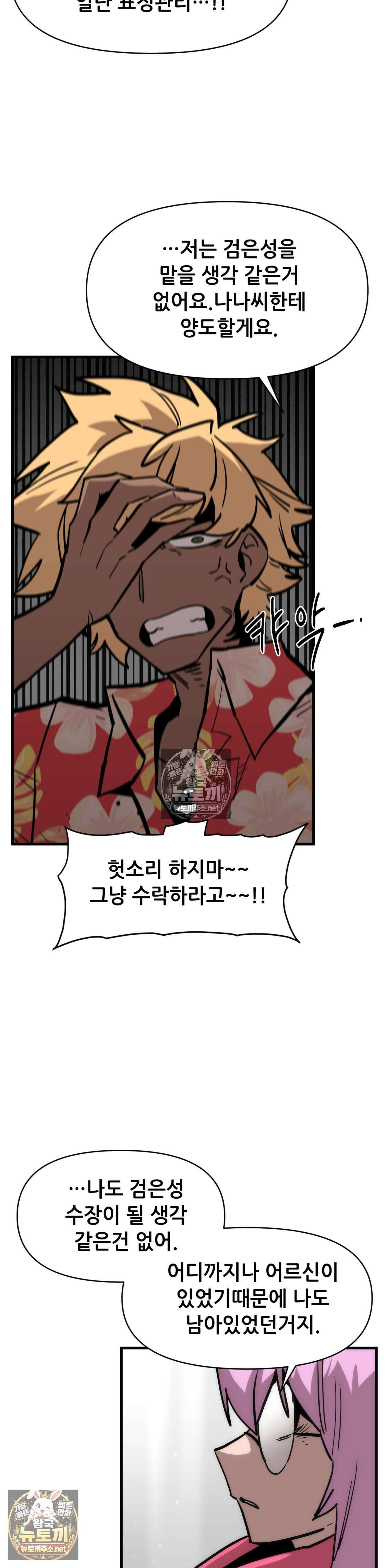 게임은 살인이다 116화 - 나는 가지 않아 3