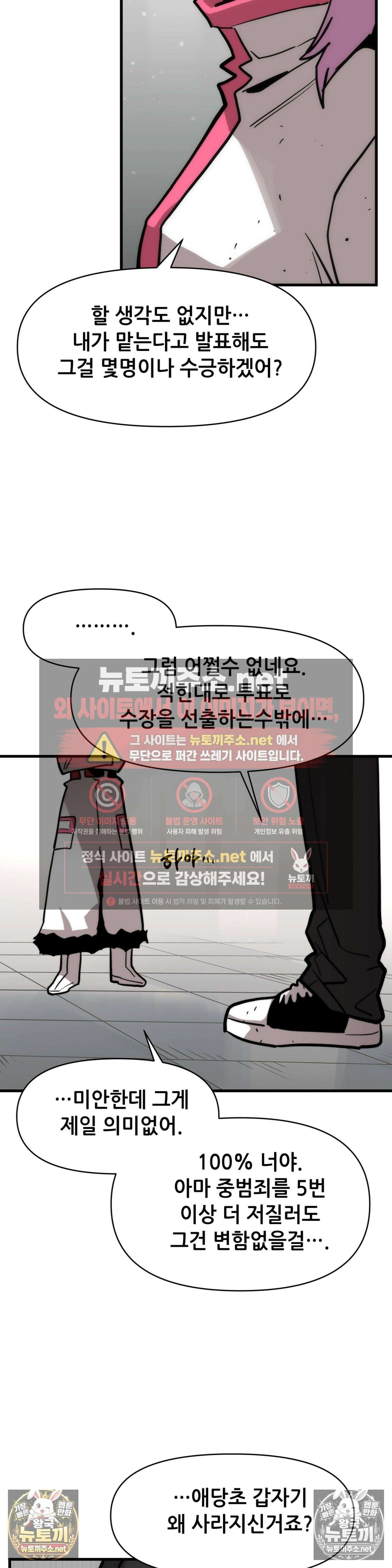게임은 살인이다 116화 - 나는 가지 않아 4
