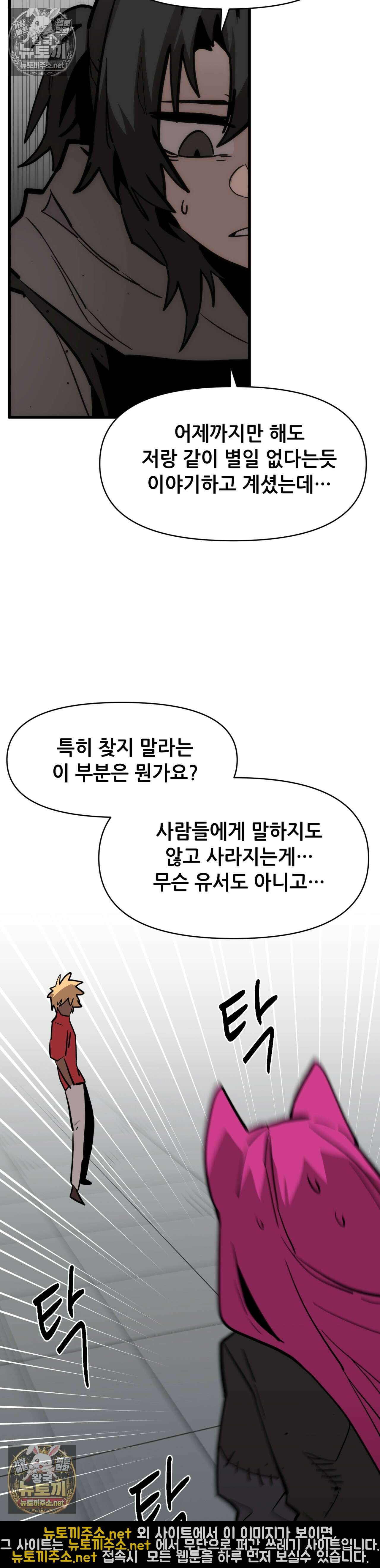 게임은 살인이다 116화 - 나는 가지 않아 5