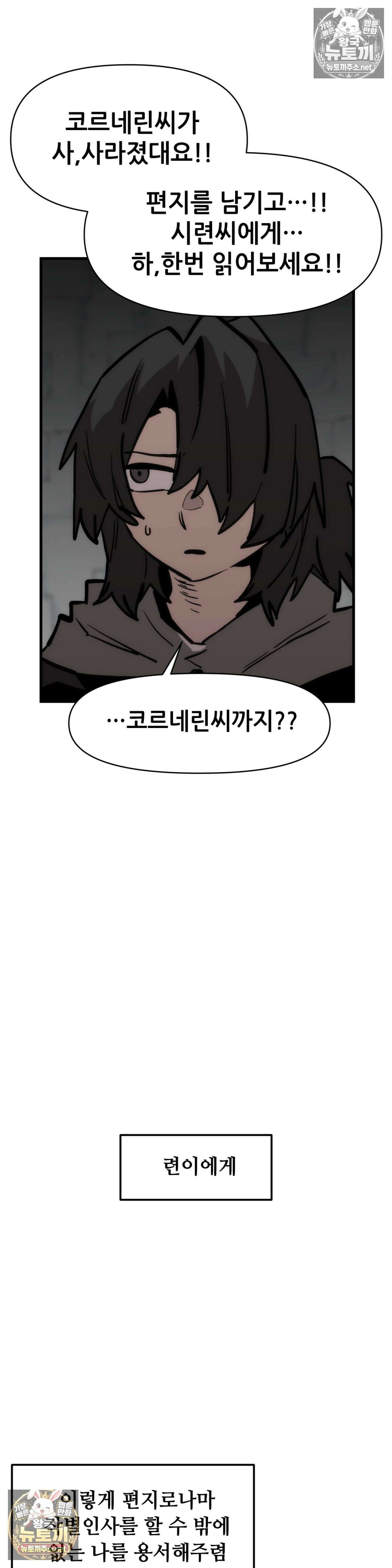 게임은 살인이다 116화 - 나는 가지 않아 7