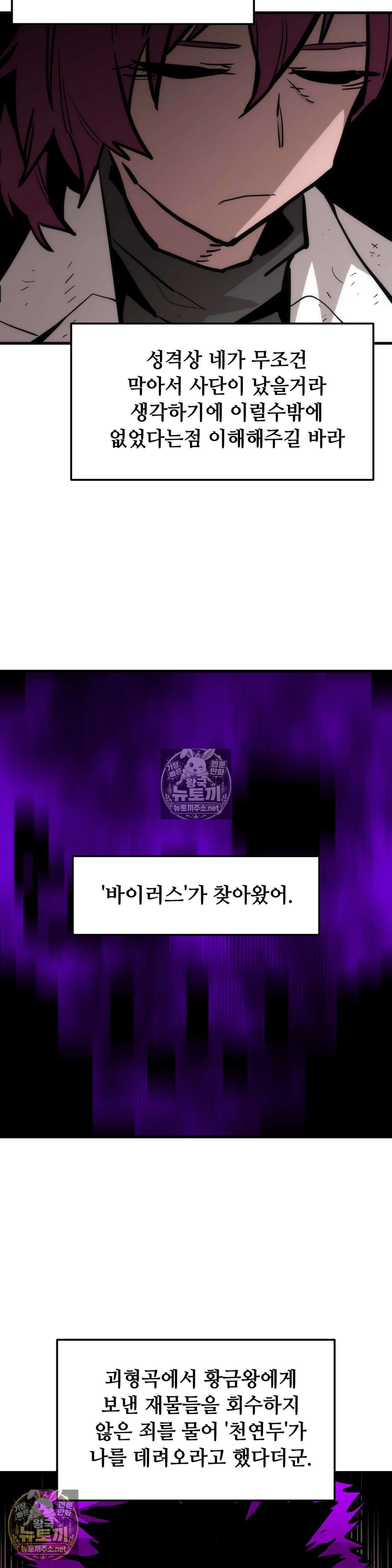 게임은 살인이다 116화 - 나는 가지 않아 8