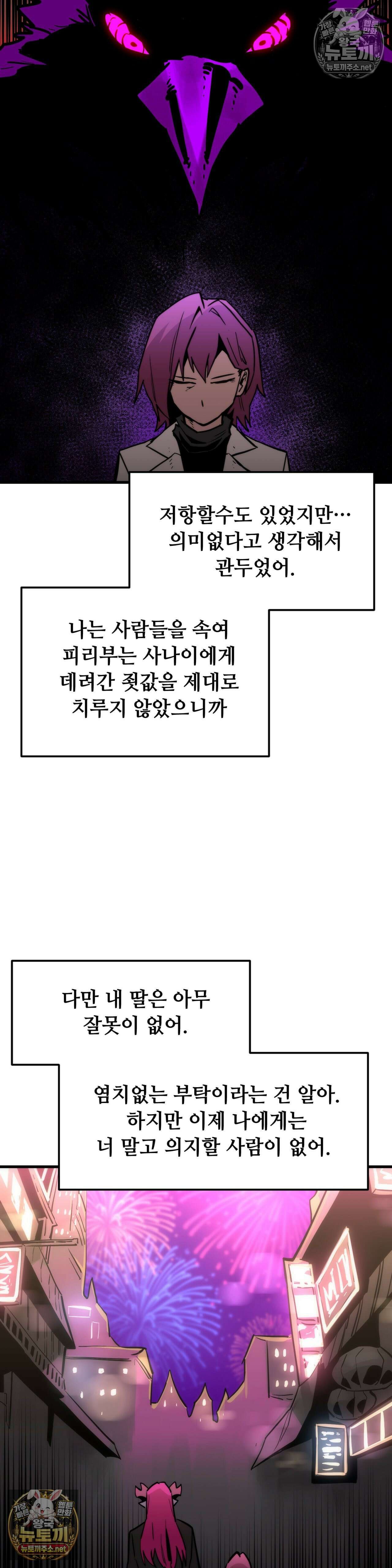 게임은 살인이다 116화 - 나는 가지 않아 9