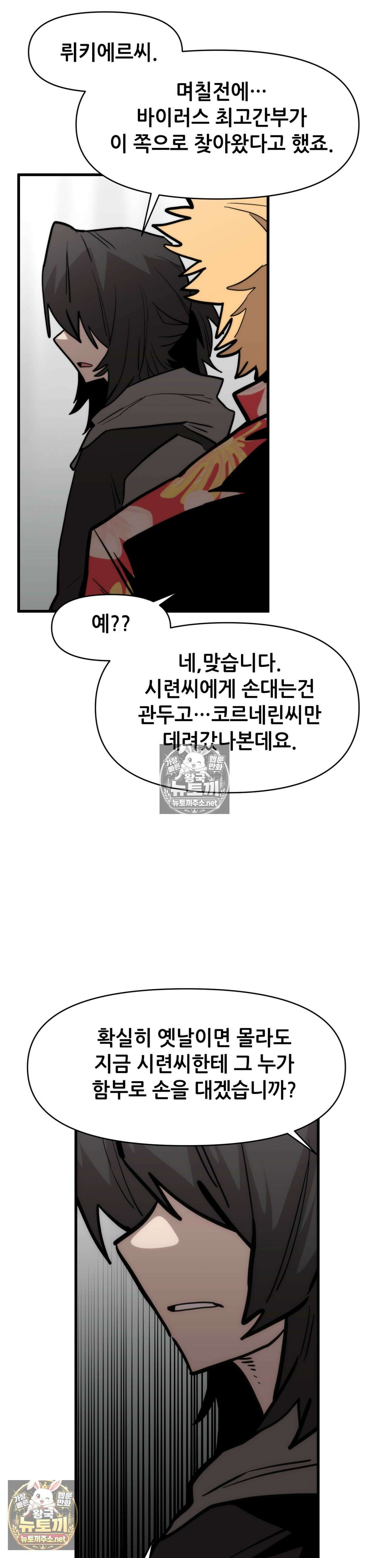 게임은 살인이다 116화 - 나는 가지 않아 11