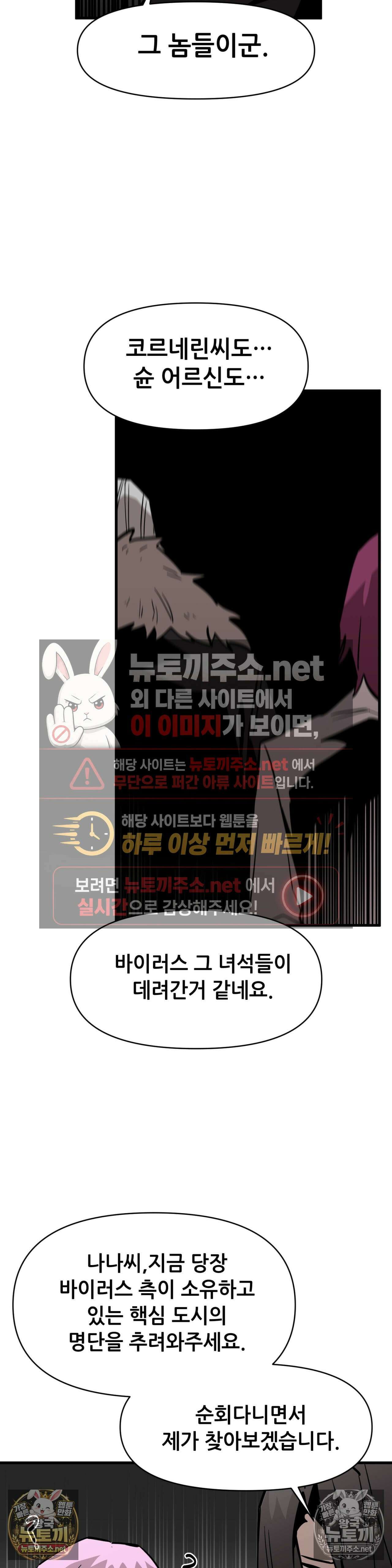 게임은 살인이다 116화 - 나는 가지 않아 12