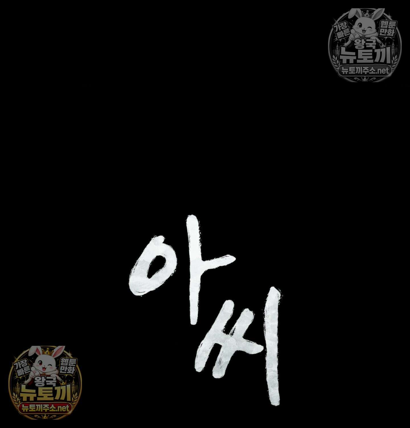 아씨 181화 9