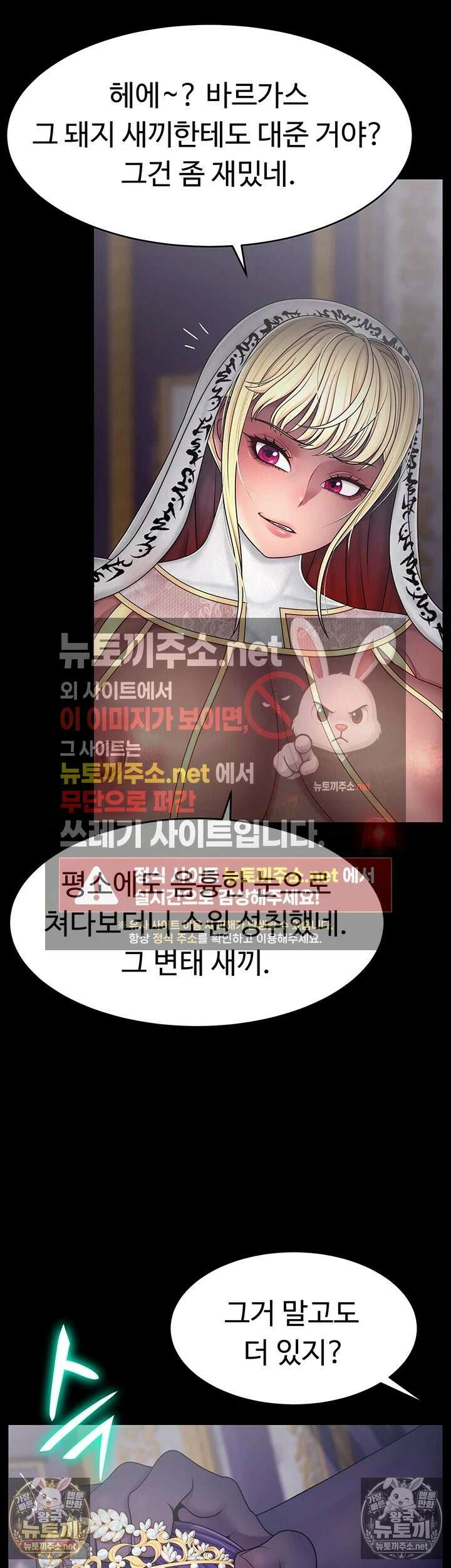 음락 왕녀 굴복하다 27화 - 딸의 ㅈ지에 뚫리는 기분이 어때?! 5