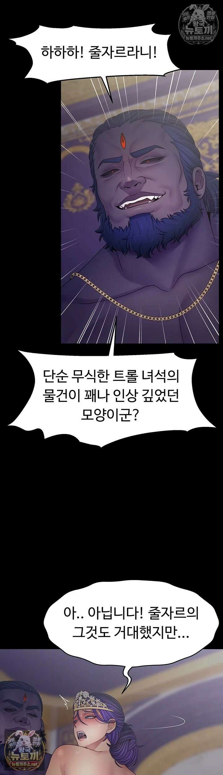 음락 왕녀 굴복하다 27화 - 딸의 ㅈ지에 뚫리는 기분이 어때?! 7
