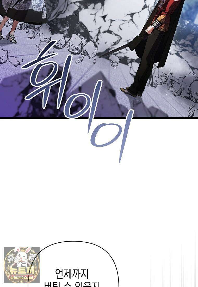병약한 아빠를 간호했을 뿐인데 80화 2