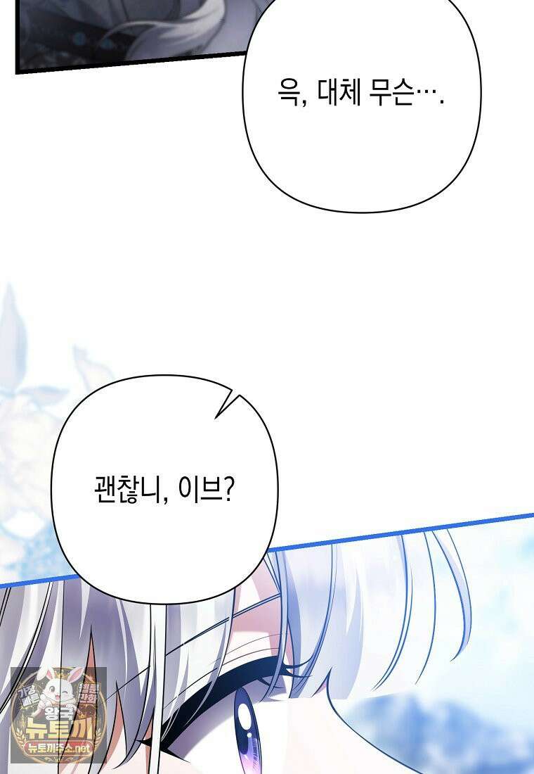 병약한 아빠를 간호했을 뿐인데 80화 10