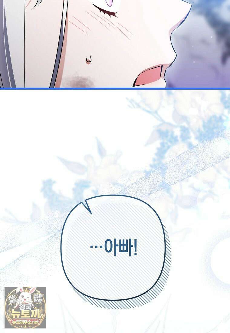 병약한 아빠를 간호했을 뿐인데 80화 11