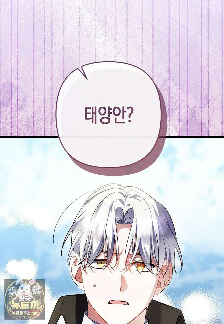 병약한 아빠를 간호했을 뿐인데 80화 22