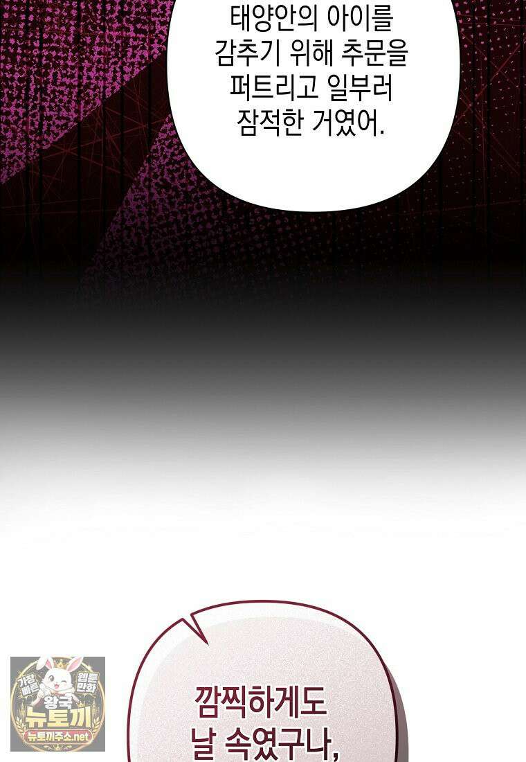 병약한 아빠를 간호했을 뿐인데 80화 25