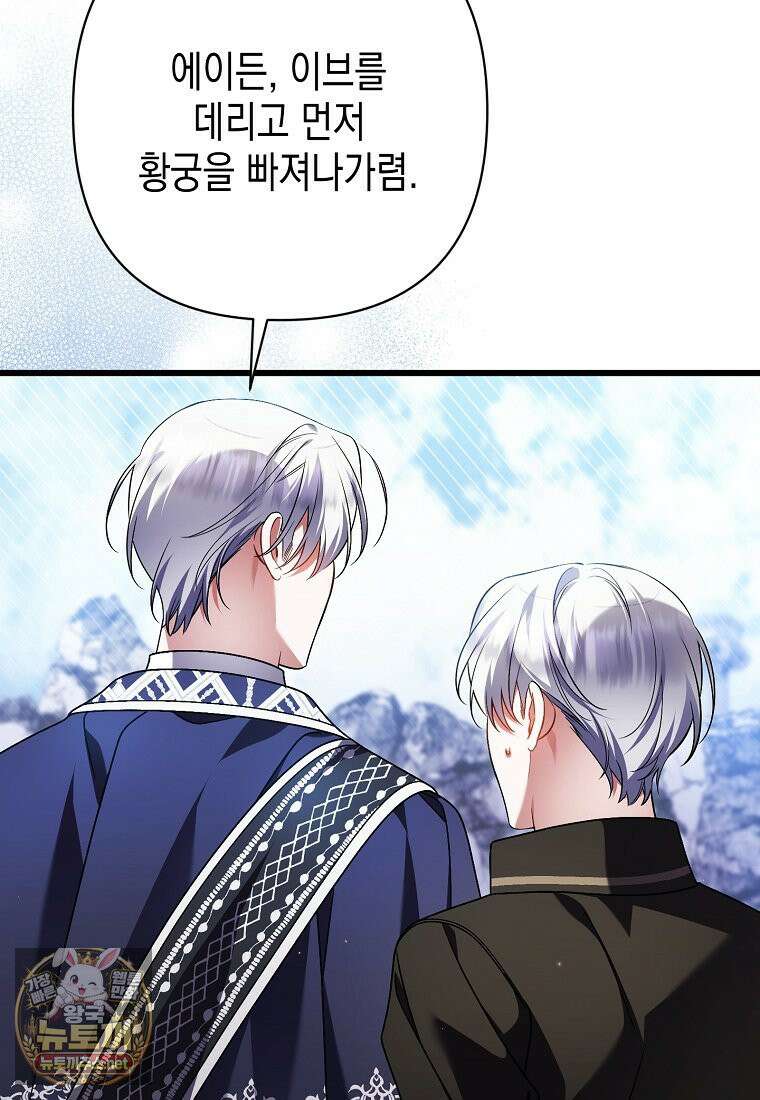 병약한 아빠를 간호했을 뿐인데 80화 28