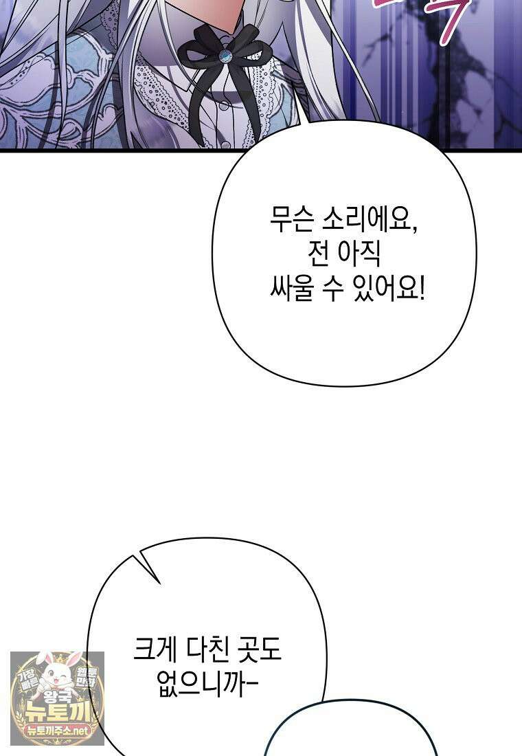 병약한 아빠를 간호했을 뿐인데 80화 30