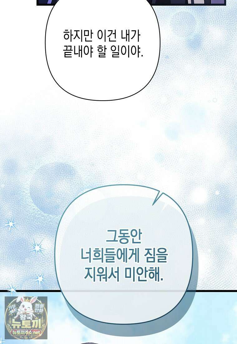 병약한 아빠를 간호했을 뿐인데 80화 32