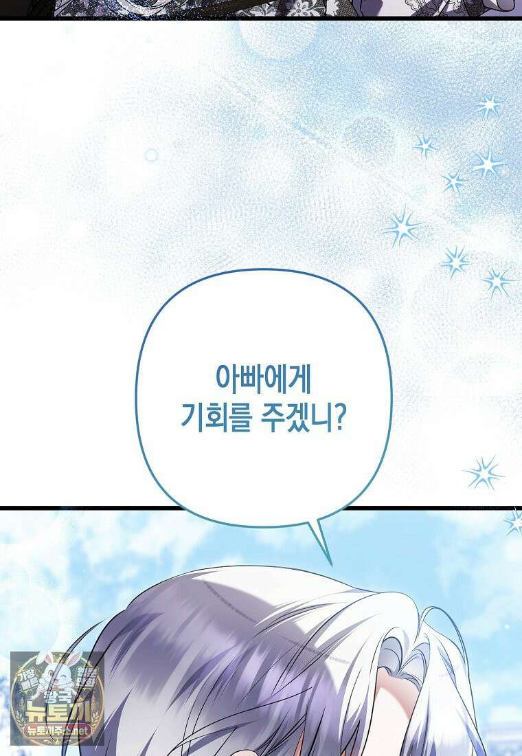 병약한 아빠를 간호했을 뿐인데 80화 34