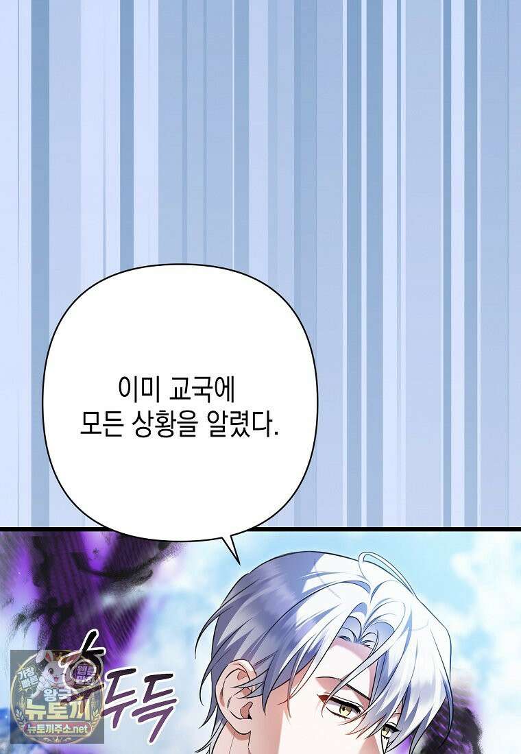병약한 아빠를 간호했을 뿐인데 80화 45