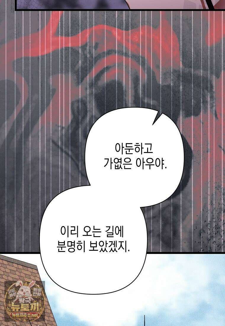 병약한 아빠를 간호했을 뿐인데 80화 50