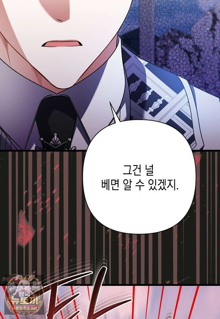 병약한 아빠를 간호했을 뿐인데 80화 55